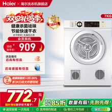 海尔烘干机7kg全自动家用直排滚筒式小型除菌迷你干衣机宿舍7F