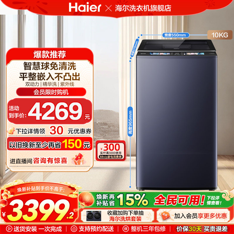 【海尔云溪】海尔精华洗10kg双动力免清洗全自动家用除菌除螨68