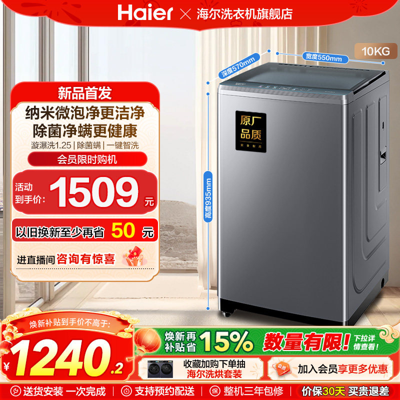 【换新补贴】海尔波轮洗衣机大容量家用全自动10kg小型23D0