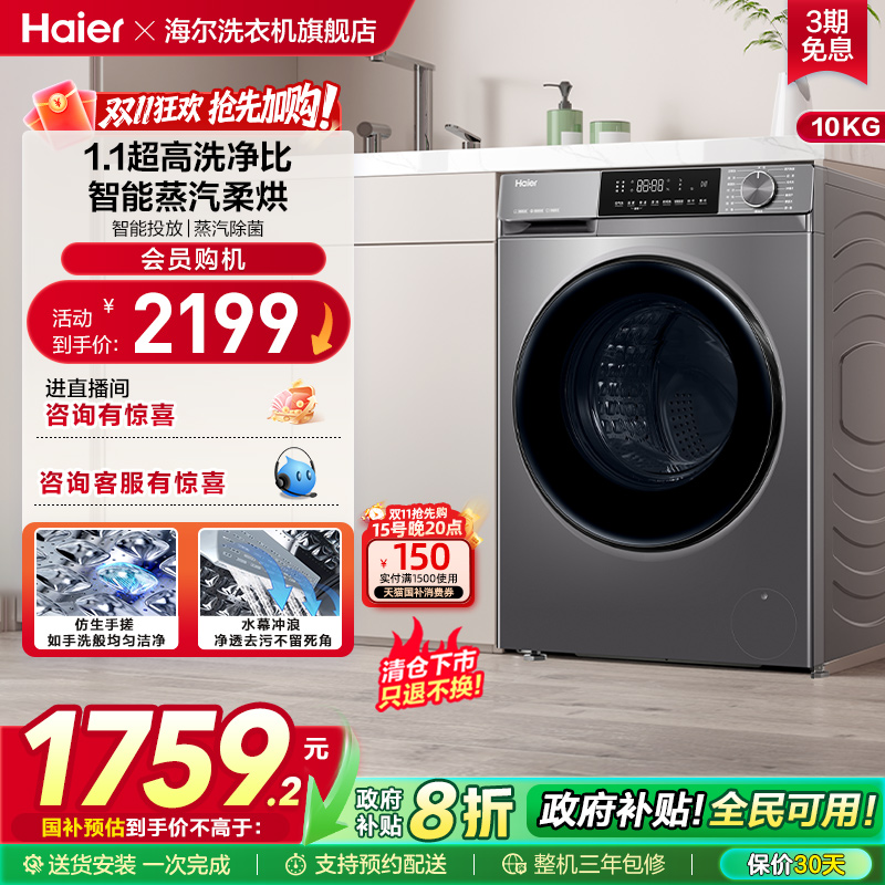 海尔滚筒洗衣机家用全自动超薄10kg大容量洗烘39plus