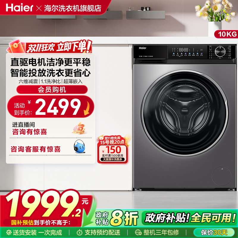 【小红花】海尔滚筒洗衣机家用全自动直驱大容量10kg洗脱一体532
