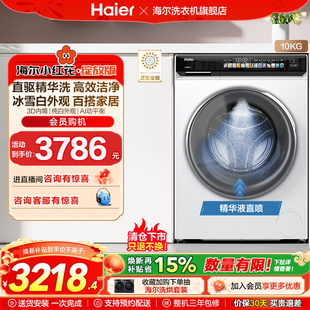 [小红花2.0]海尔家用全自动超薄直驱10kg大容量滚筒洗衣机176prow