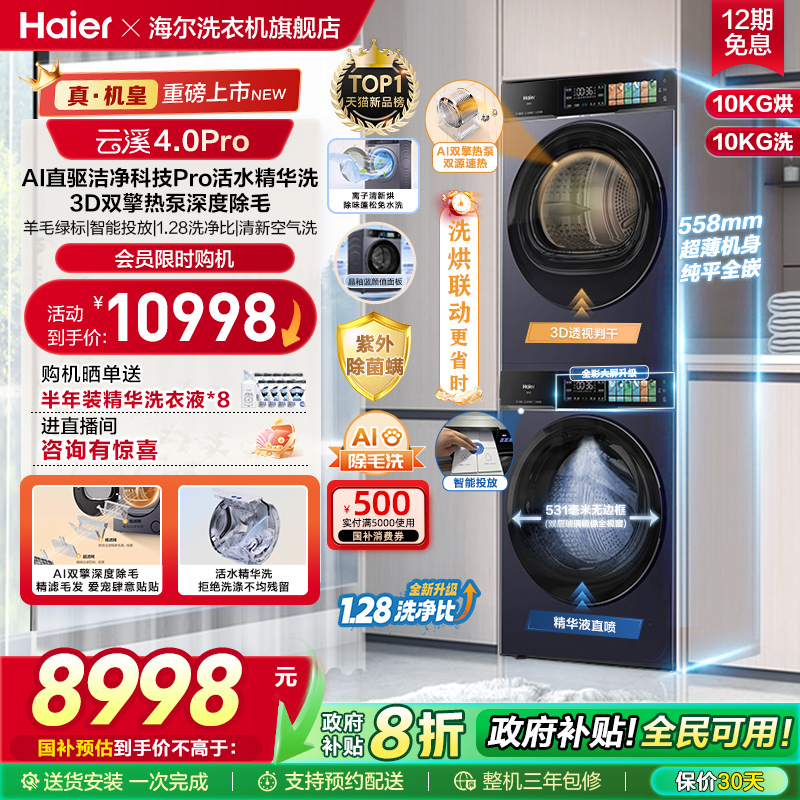 "AI直驱2.0活水精华洗 3D双擎热泵深度除毛"