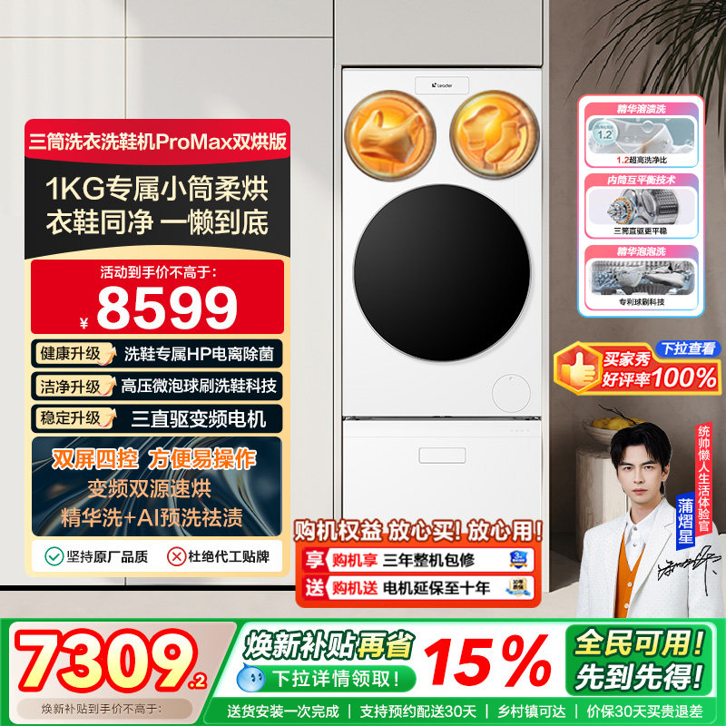 三筒懒人分区洗衣机洗鞋机套装