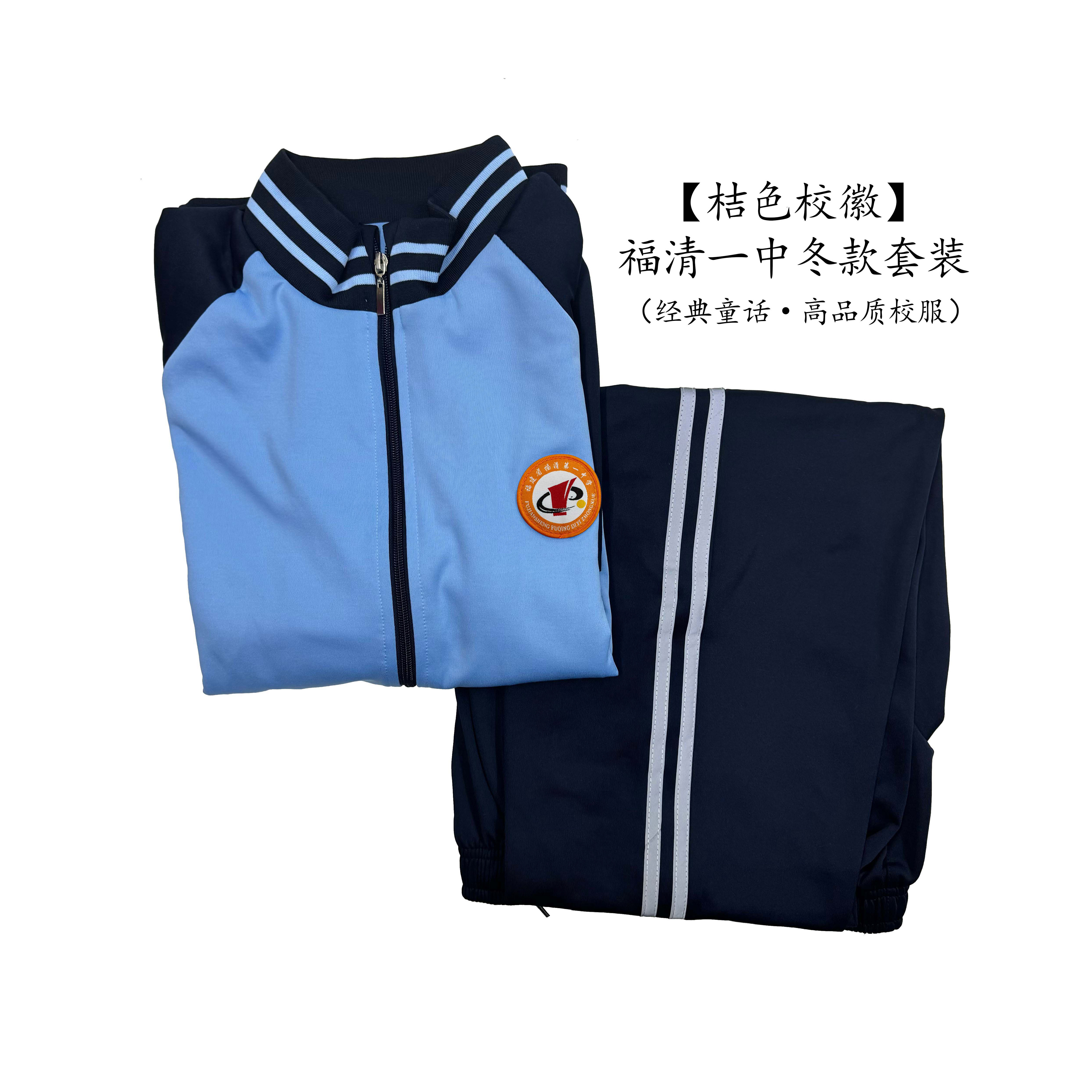 福清一中2025新款初中高中学生校服秋冬季运动套装