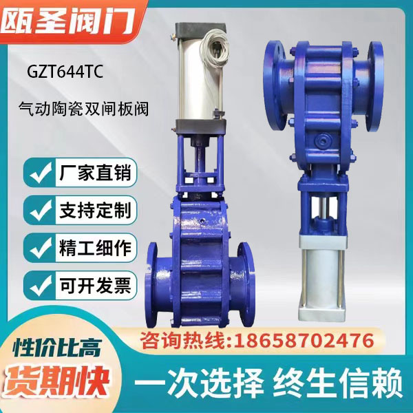 气动陶瓷双闸板阀插板阀 Z644TC双闸板耐磨耐高温陶瓷双插板阀