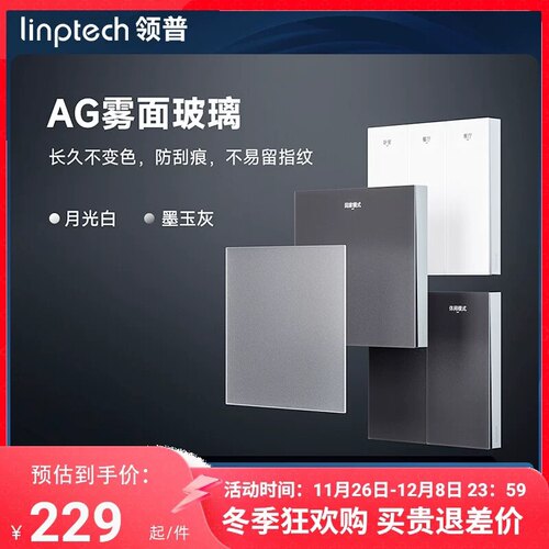 领普已接入米家APP智能墙壁开关H0零火版AG雾面玻璃控制面板