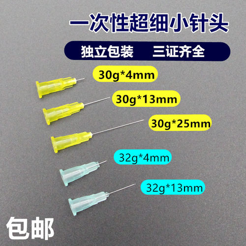 30G32g小针头超细工具独立包装
