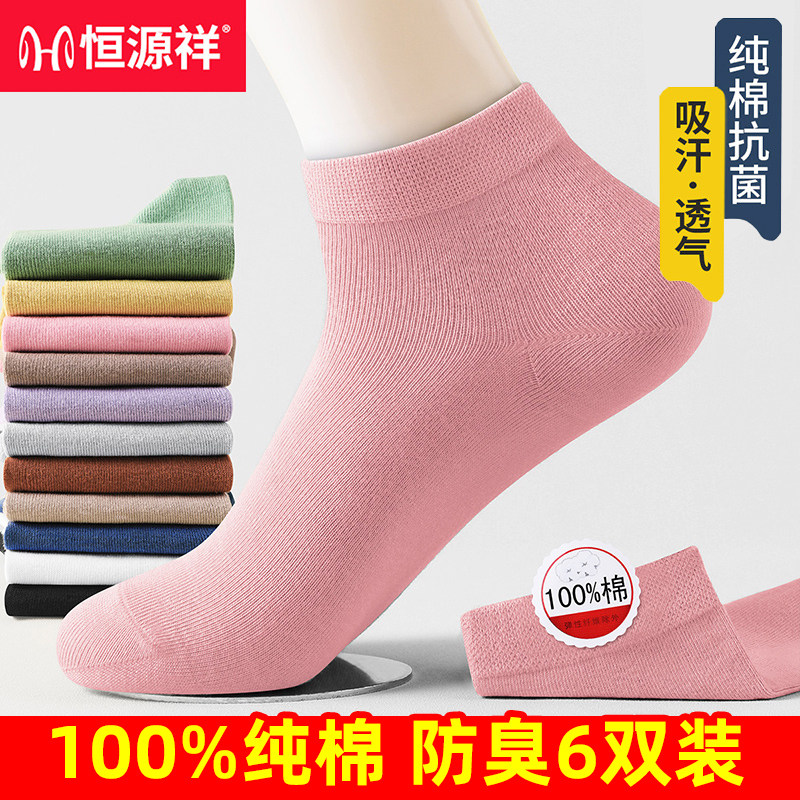 恒源祥纯棉防臭透气女士全棉短袜