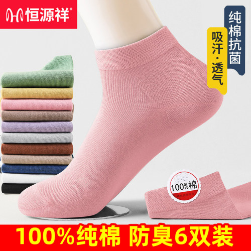 恒源祥纯棉防臭透气女士全棉短袜