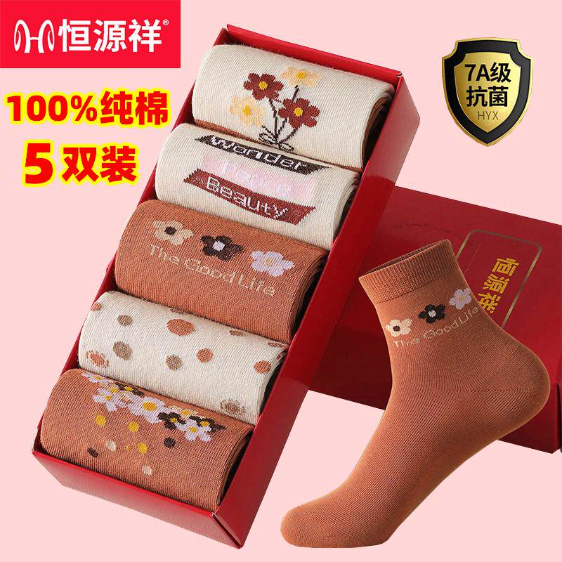 恒源祥袜子女中老年妈妈袜100%纯棉防臭春秋季中筒袜全棉宽松女袜