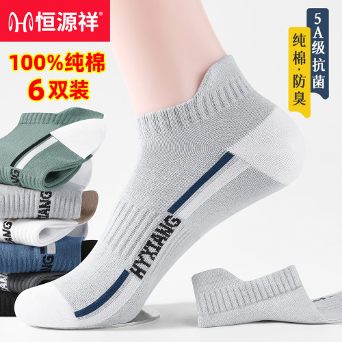 恒源祥男100%纯棉防臭运动男短袜