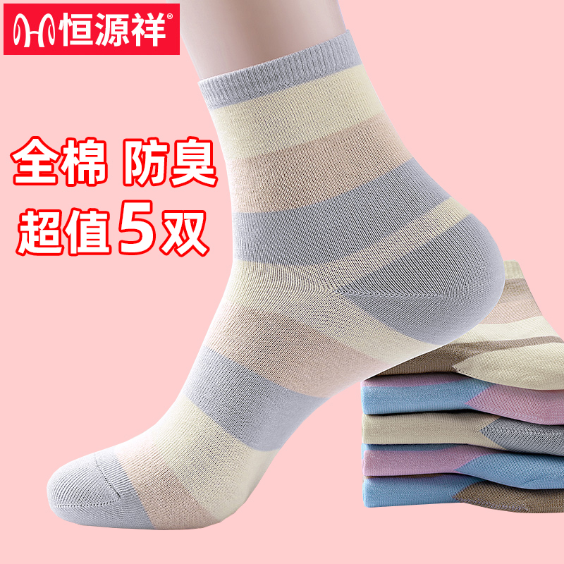 恒源祥袜子女士中筒袜纯棉秋冬季100%全棉四季防臭透气运动女棉袜