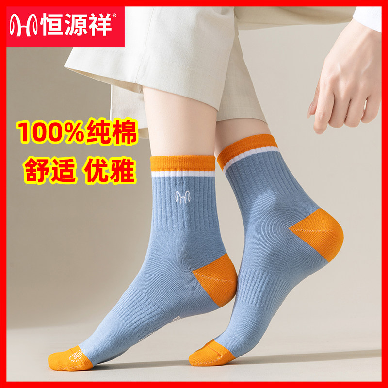 恒源祥袜子女纯棉100%棉防臭女袜