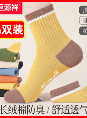 恒源祥袜子女纯棉防臭秋冬季100%正品女士中筒女袜运动吸汗女棉袜