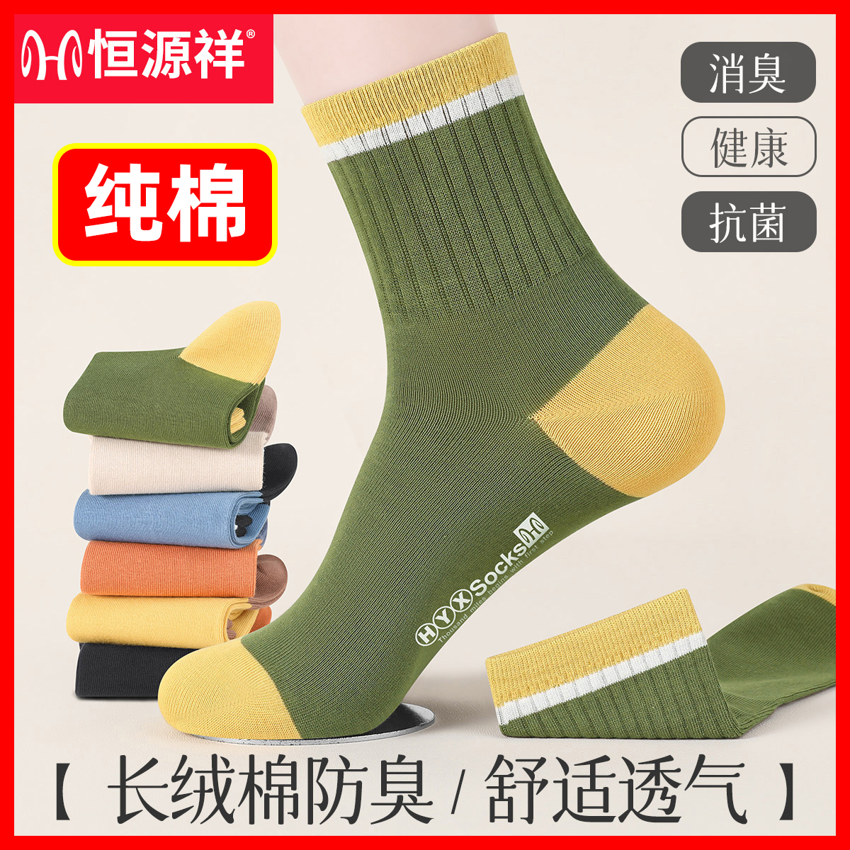 恒源祥袜子女纯棉夏季100%正品中筒女袜薄款抗菌防臭运动女士长袜