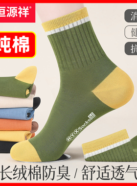 恒源祥袜子女纯棉春秋冬季100%正品中筒女袜抗菌防臭运动女士长袜