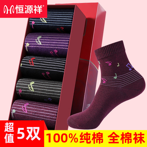 恒源祥妈妈100%中老年全棉潮袜子