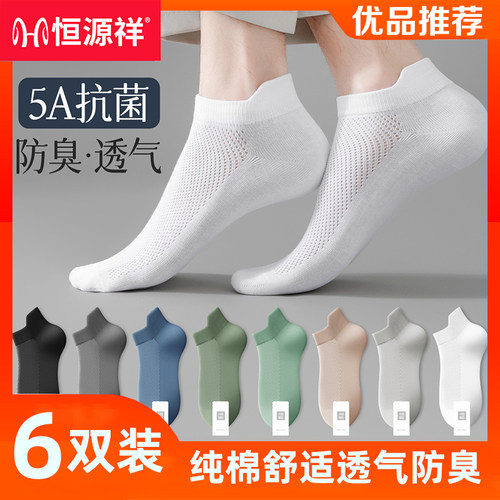 恒源祥袜子男短袜纯棉短筒袜吸汗