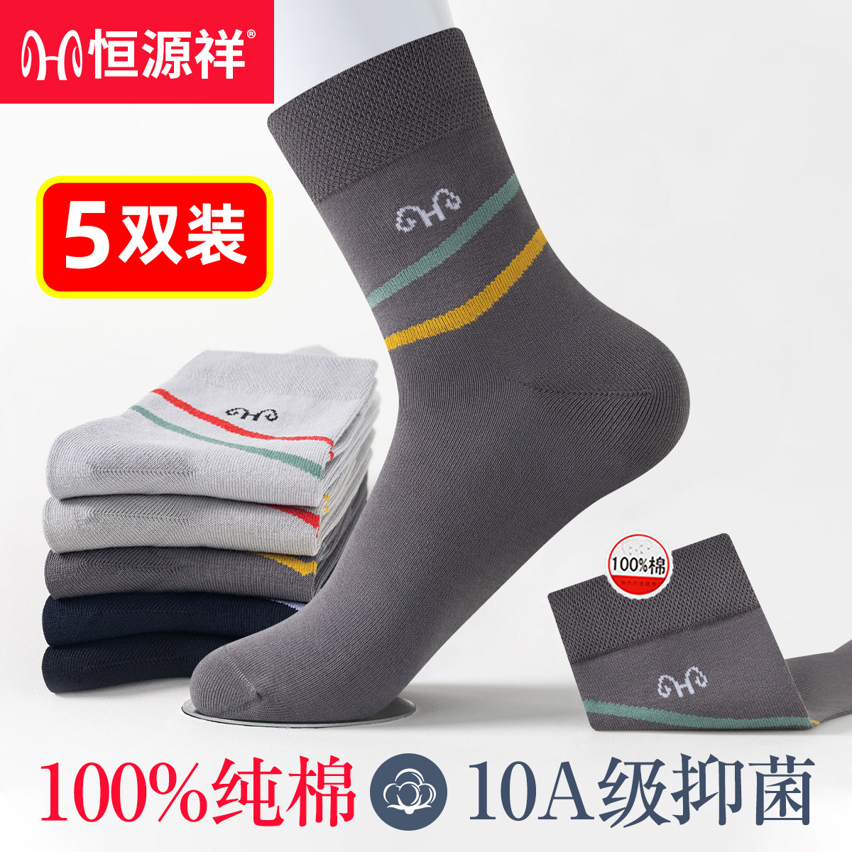 恒源祥袜子男100%纯棉男士中筒袜