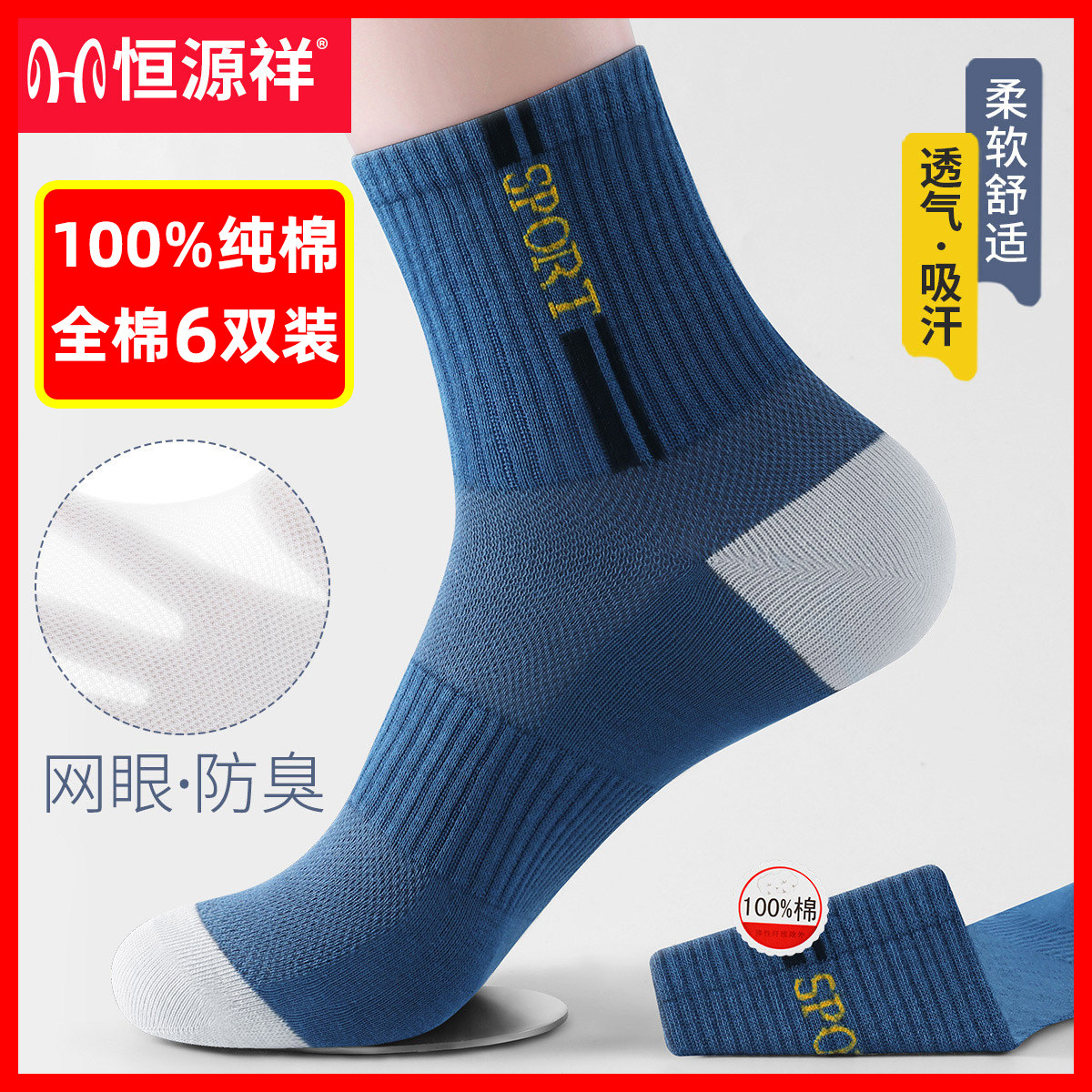 恒源祥袜子男士棉袜子100%纯棉春秋季中筒男袜全棉防臭四季男棉袜