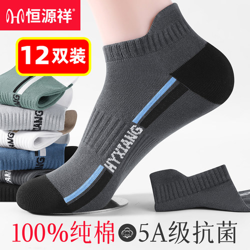 恒源祥袜子男纯棉100%棉夏季短袜