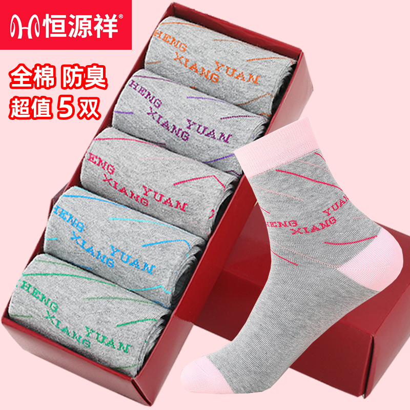 恒源祥纯棉防臭女士全棉袜妈妈袜