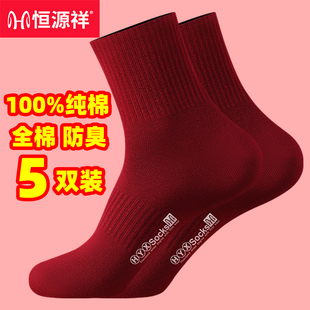 恒源祥大红色袜子男女100%纯棉防臭本命年中筒袜男女情侣结婚袜子