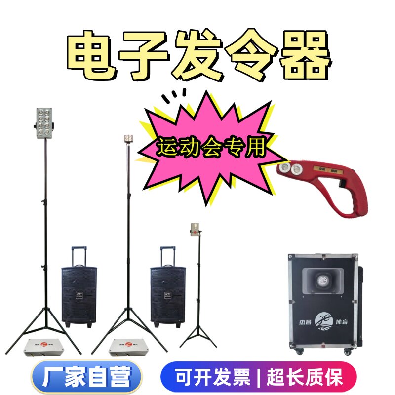 【自营】电子发令器电子语音系统发信器田径起跑体育生高考语音