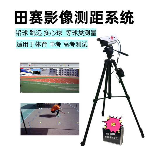 体育单招铅球测距仪实心球测距