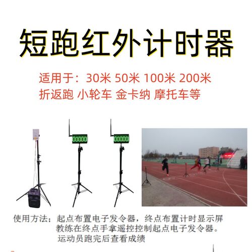 杰育短跑红外线计时器