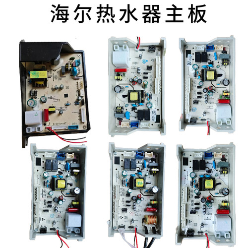 适用于海尔燃气热水器主板控制器