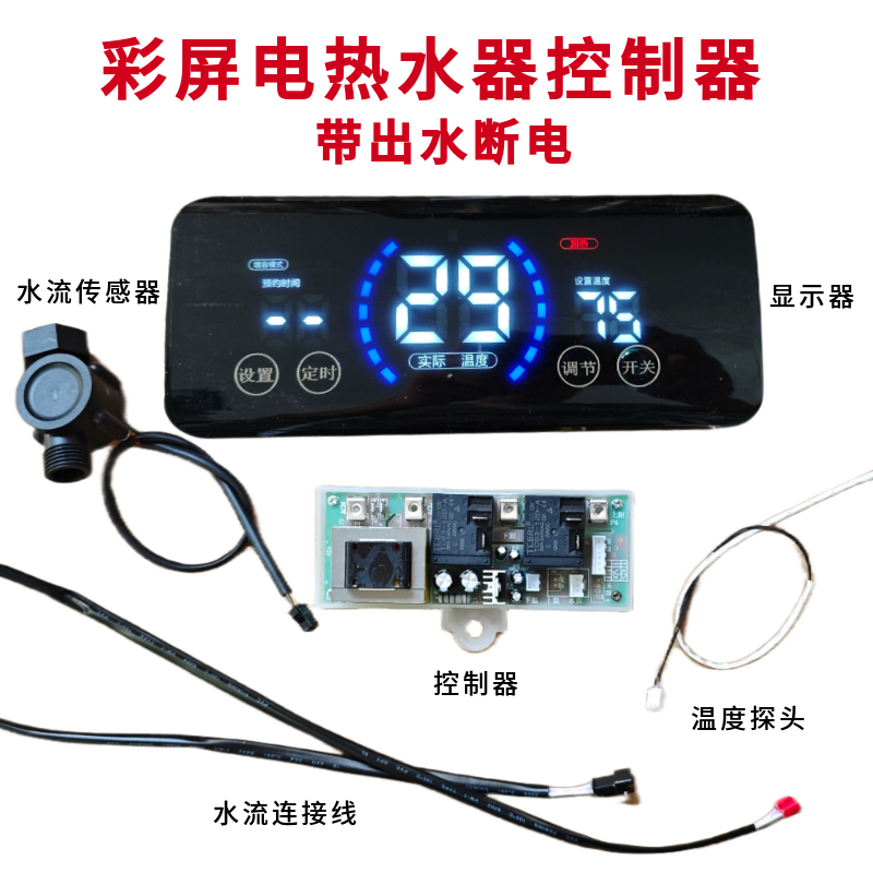 电热水器万能通用板单双加热带出水断电