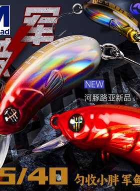 破军35/40军鱼饵溪流微物假饵匀收缓沉路亚饵钓翘嘴红尾cc系列饵