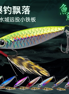 飘落铁板远投铁板路亚饵路亚铁板假饵远投全水仿真鱼鳞专用蓝色刀