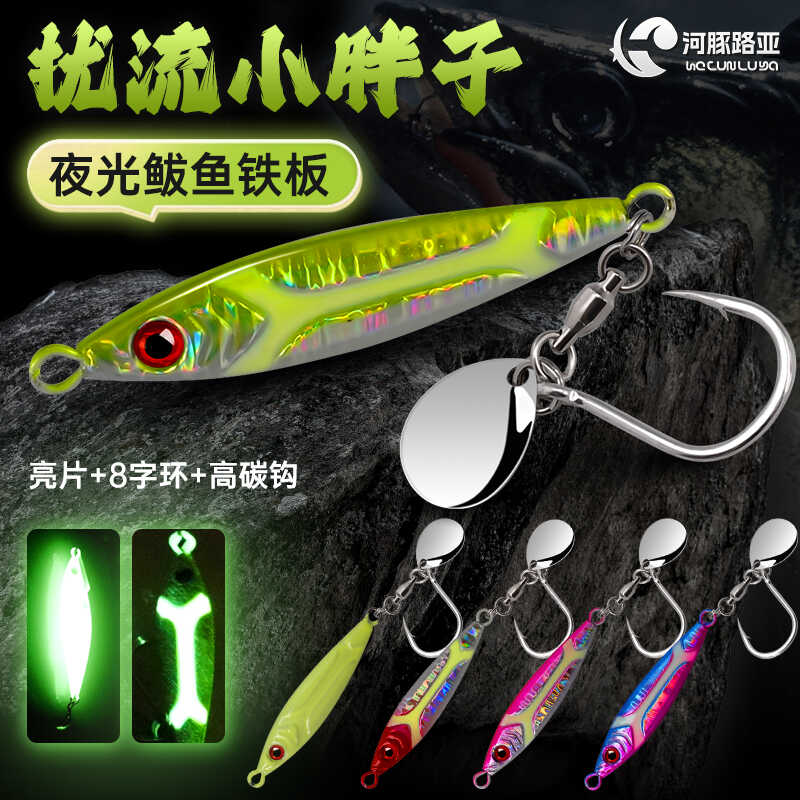 扰流夜光60g平抽带船钓近海铁板