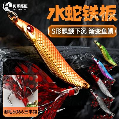 水蛇铁板路亚饵远投翘嘴鲈鱼