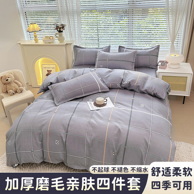 加厚磨毛纯棉四件套全棉三件套