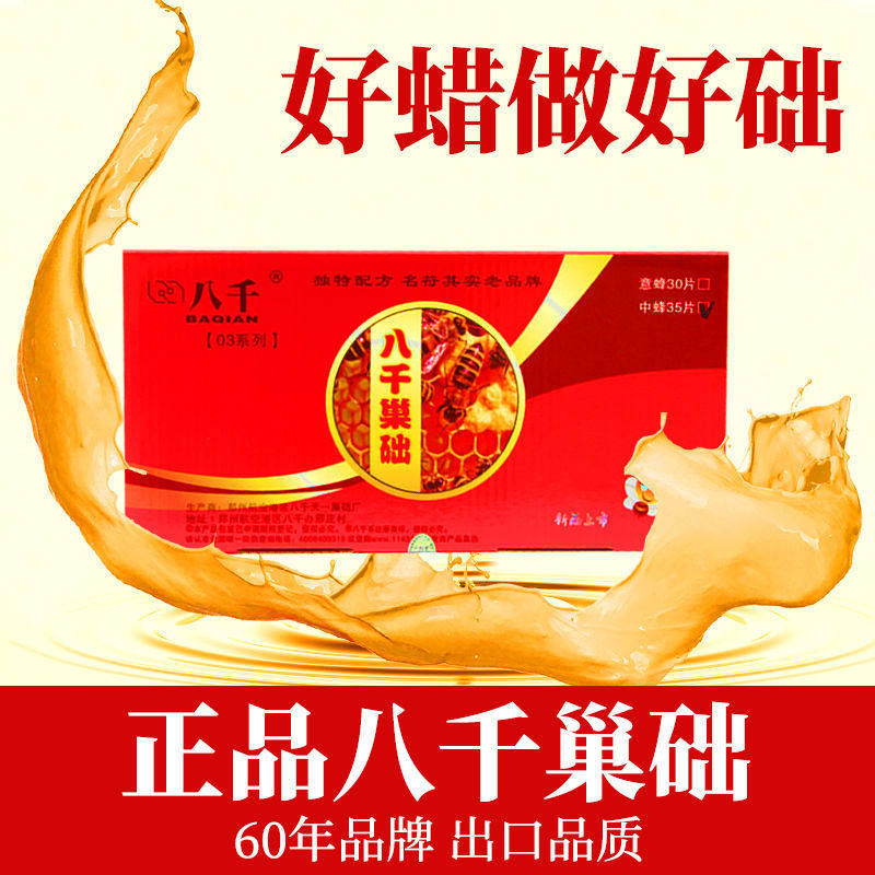 中蜂巢础八千每包35片深房