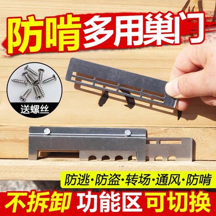 新款多功能不锈钢巢门片蜂王防逃防跑片中蜂格子箱专用防胡蜂盗