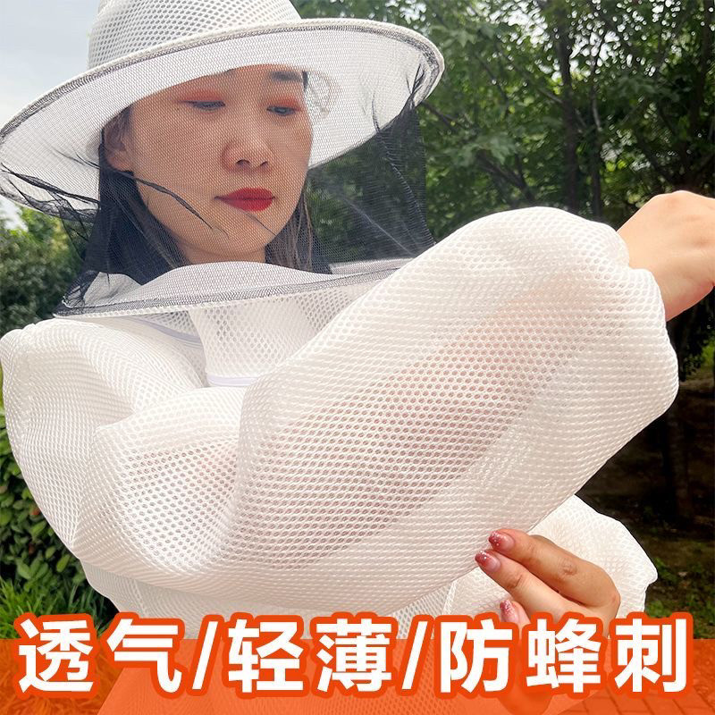 透气轻薄防蜂刺防蚊养蜂防护服
