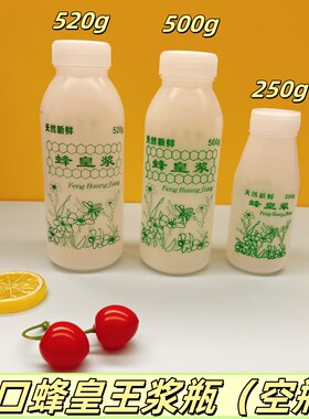 蜂王浆瓶蜂具500g250g一斤装半斤装塑料小口王浆瓶蜂皇浆瓶子包装