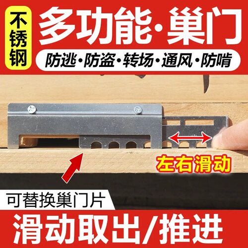 蜂箱巢门蜂具新款中蜂专用多功能不锈钢巢门片蜂王防逃片防胡蜂盗