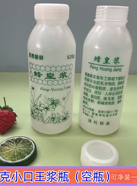 蜂皇王浆瓶520g王浆瓶蜂皇浆塑料