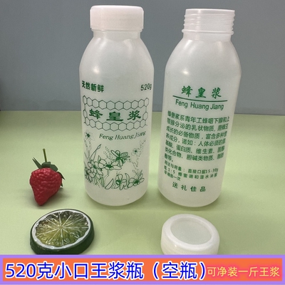 蜂皇王浆瓶520g王浆瓶蜂皇浆塑料