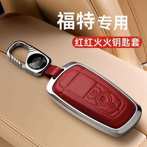 福特蒙迪欧钥匙套福克斯福睿斯锐界L锐际探险者翼博翼搏金牛座扣
