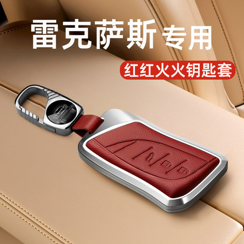 适用雷克萨斯钥匙套es200 es300h rx300 rx350h包nx260壳570扣270