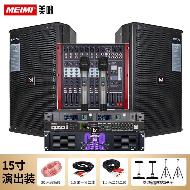 Meimi/美咪12寸双15寸演出套装KTV回想功放音响功放机音箱蓝牙