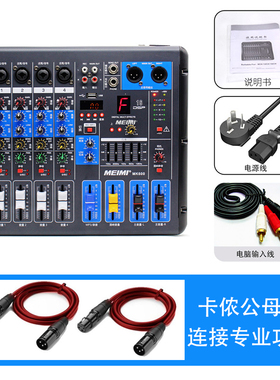 美咪MK600中文版本调音台6路高保真高品质中小型调音台演出会议