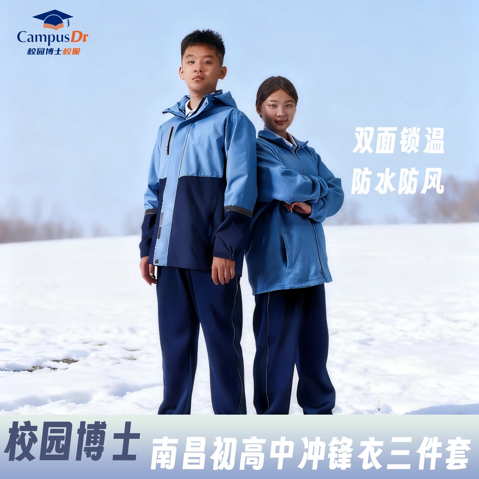 校园博士初高中冬季南昌校服
